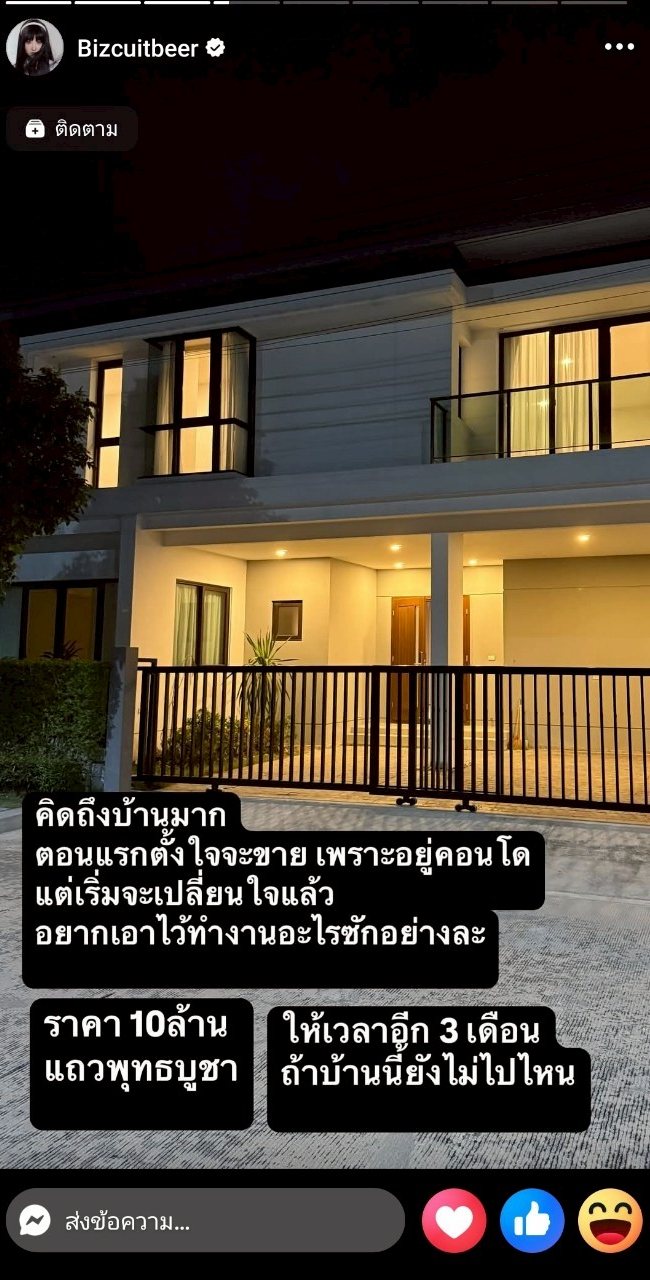เบียร์ เดอะวอยซ์ ตัดใจประกาศขายบ้านหรู ตั้งราคาสุดว้าว