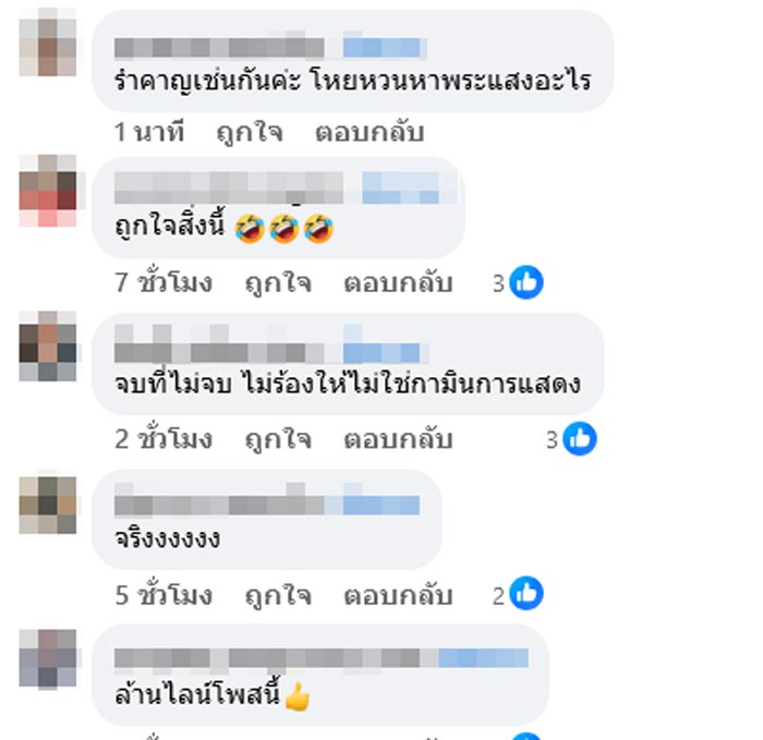 คอมเมนต์ข่าวกามิน