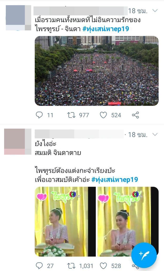 ทุ่งเสน่หา