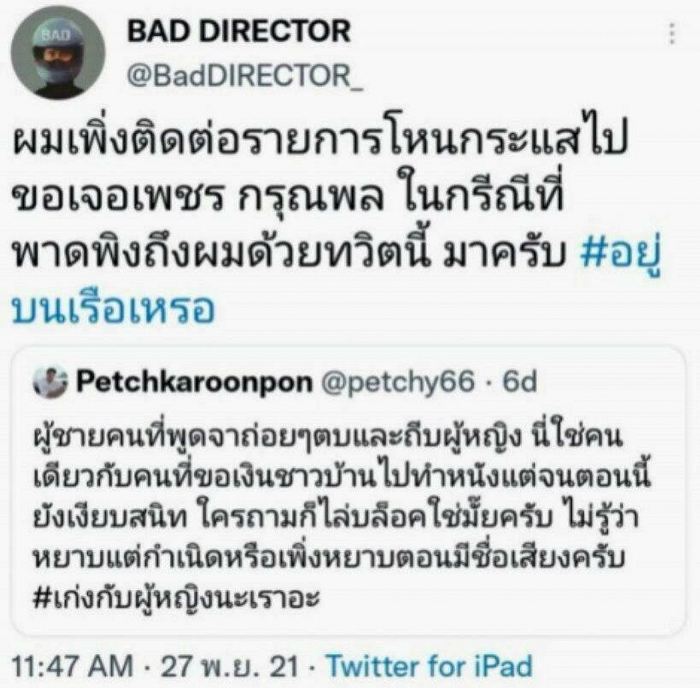 ต้อม ยุทธเลิศ เพชร กรุณพล