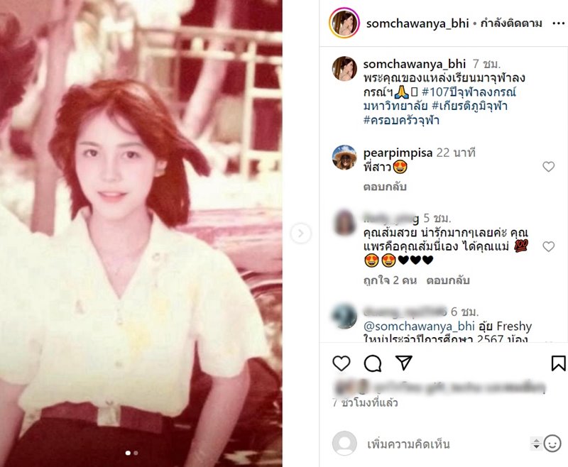  ส้ม ชวัลญา