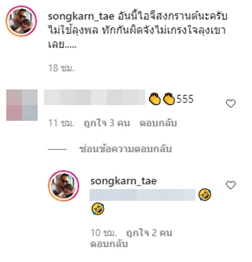 สงกรานต์ เตชะณรงค์