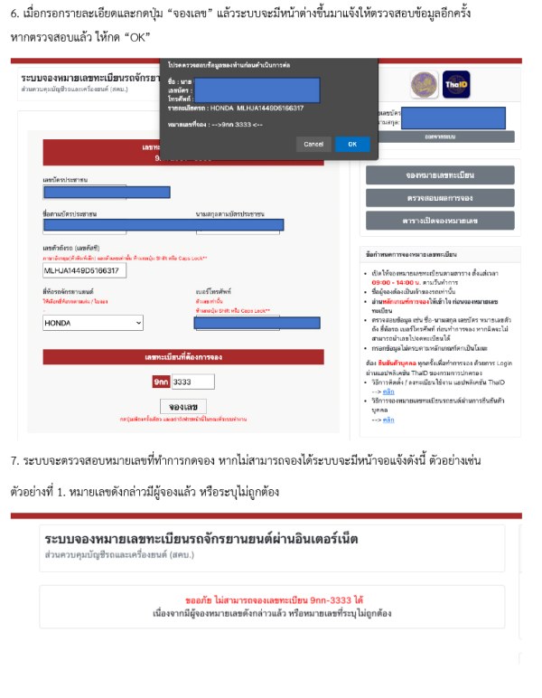 จองทะเบียนรถออนไลน์ 2567