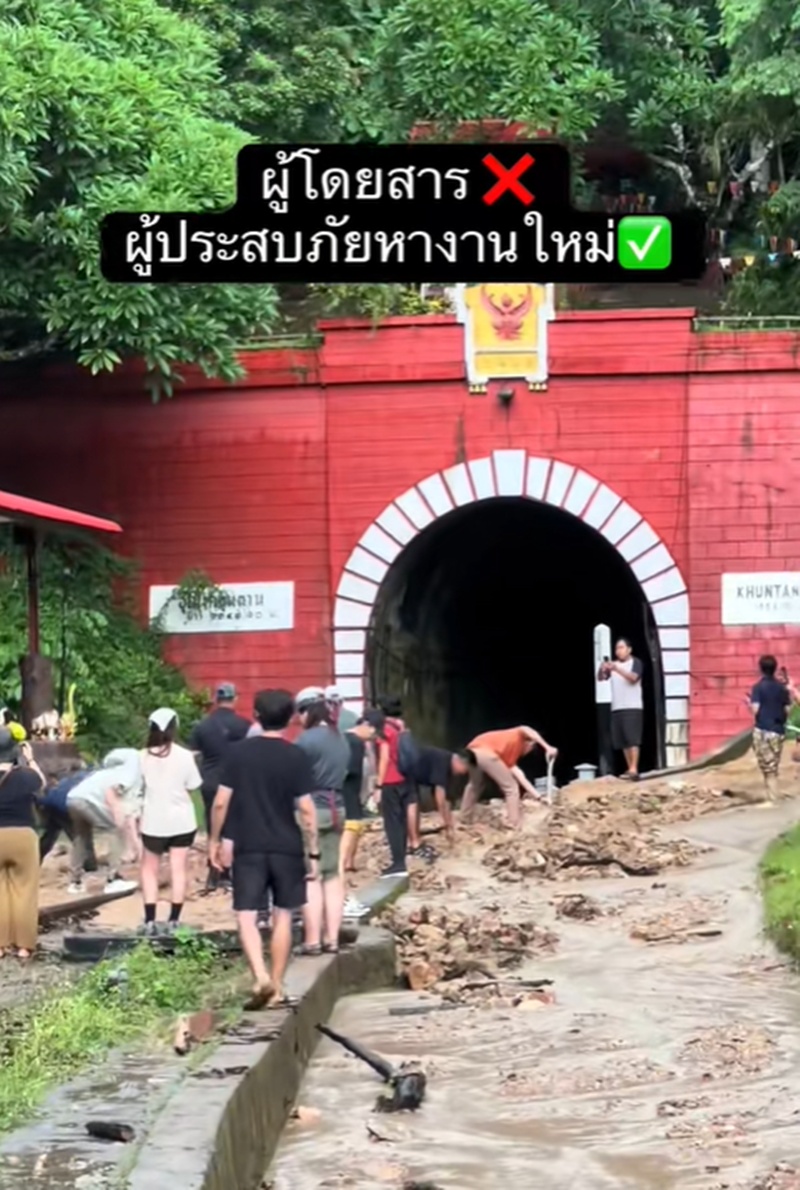 ดินถล่มอุโมงค์รถไฟ