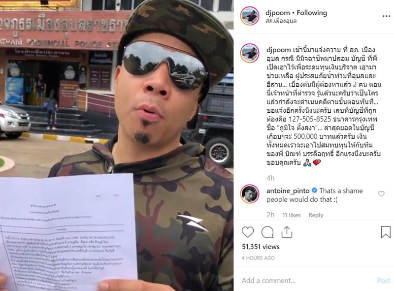 ดีเจภูมิ