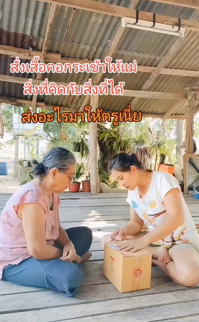 เซอร์ไพรส์แม่