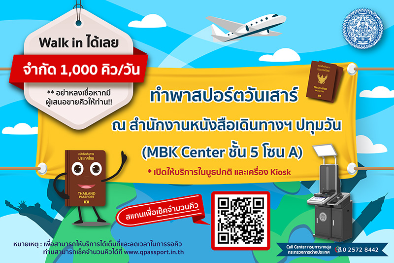 ทำพาสปอร์ตวันเสาร์ MBK Center ปทุมวัน