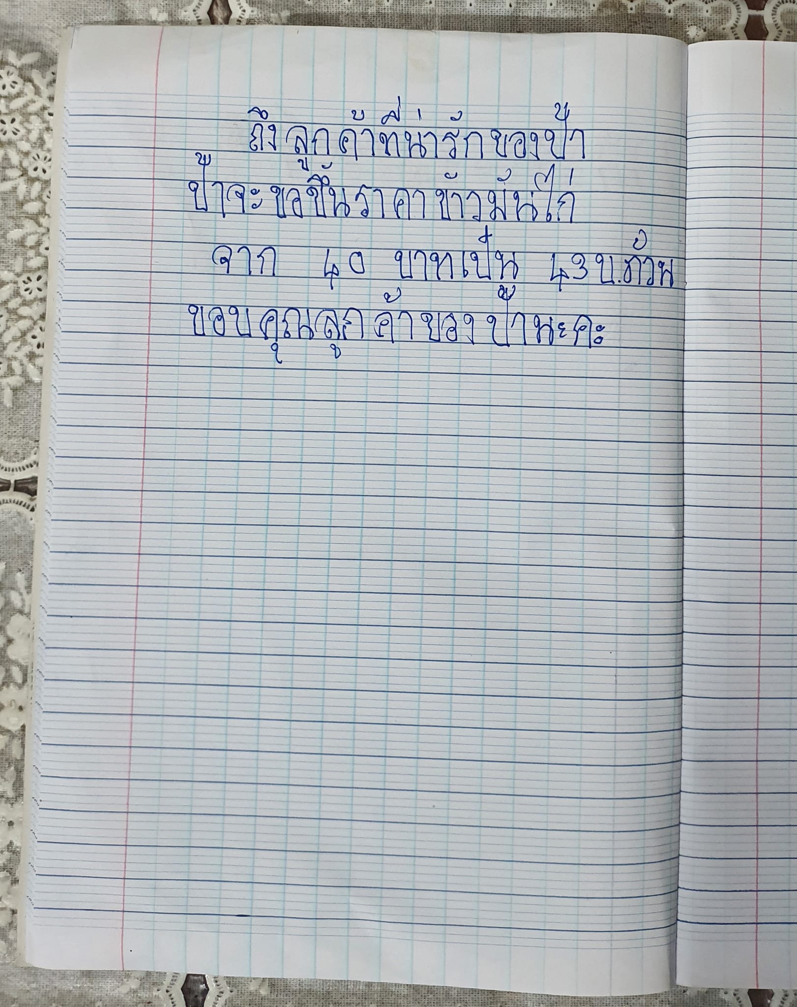 ขึ้นราคาข้าว