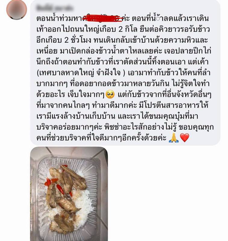 ข้าวกล่องน้ำท่วม