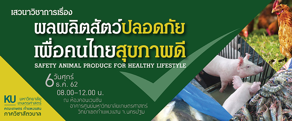 งานเกษตรกําแพงแสน