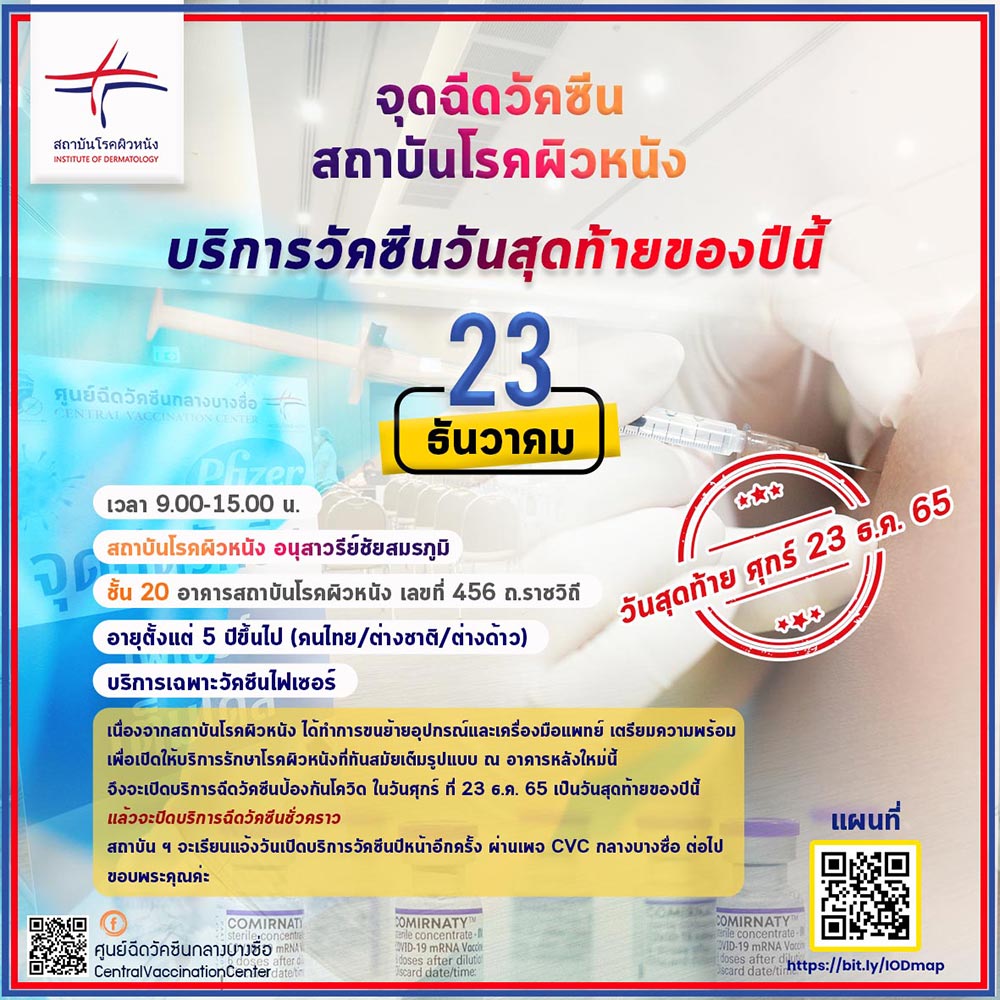 ฉีดวคซีนโควิด