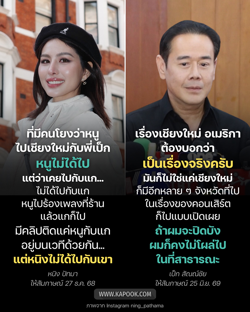 หนิง ปัทมา ยืนยันชัด ไม่ได้ไปกับ เป็ก สัณณ์ชัย