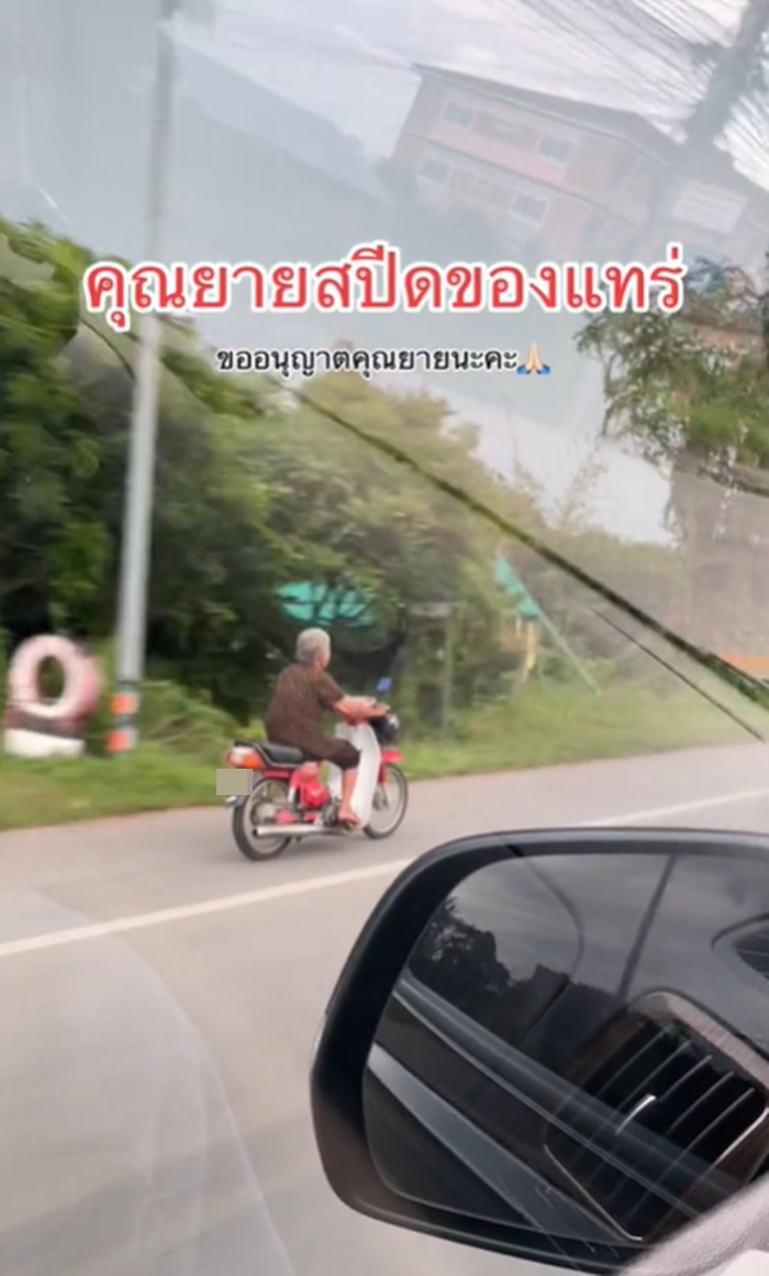 ยายสปีด