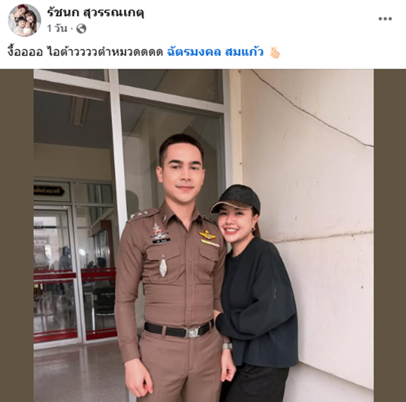 เจนนี่ รัชนก ฟาดคนแซะอยากเป็นคุณนายตำรวจ