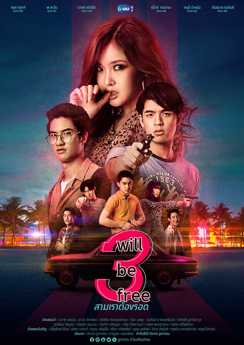 3 Will Be Free สามเราต้องรอด