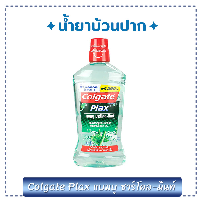 น้ำยาบ้วนปาก