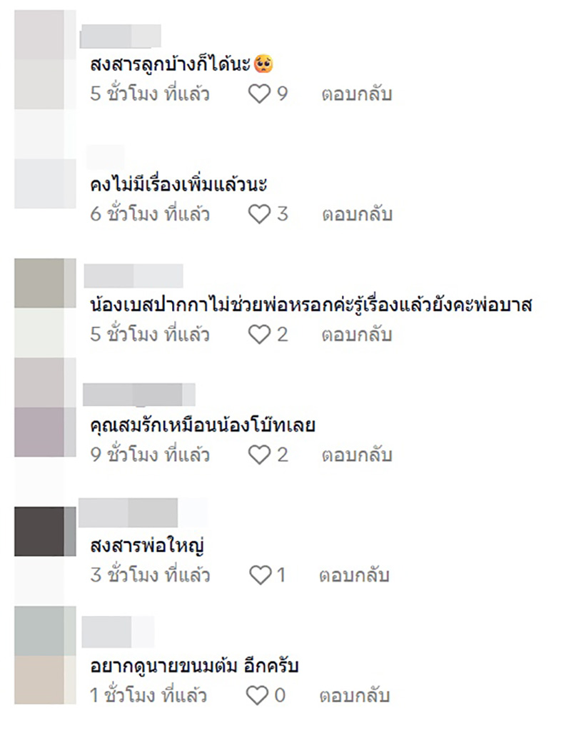 โพสต์ล่าสุด สมรักษ์ คำสิงห์ หลัง เบส ขอไม่ช่วยแล้ว