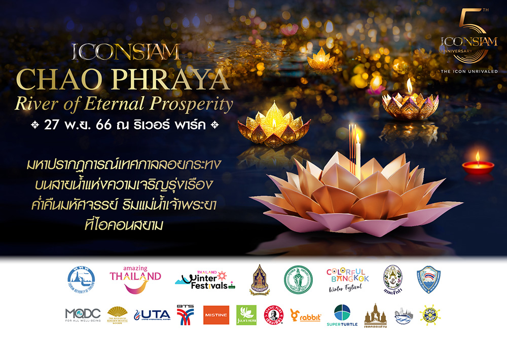 งานลอยกระทง 2566