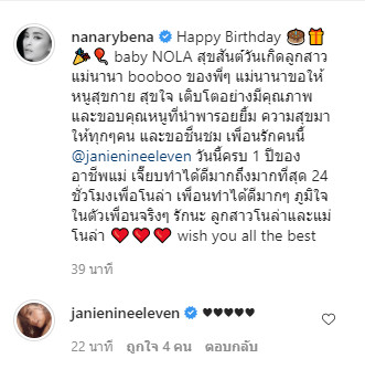 เจนี่ - มิกกี้ ฉลองวันเกิด น้องโนล่า