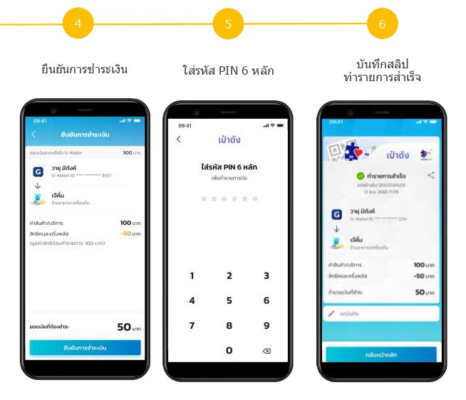 คนละครึ่ง เดลิเวอรี่