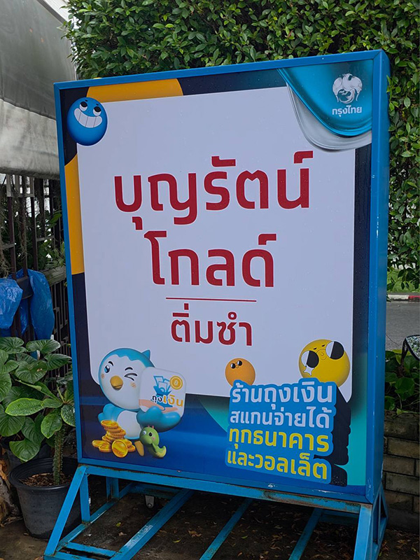 บุญรัตน์ติ่มซำ ร้านอาหารภูเก็ต