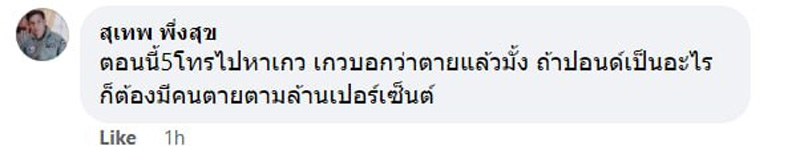 ปอนด์ P-Hot