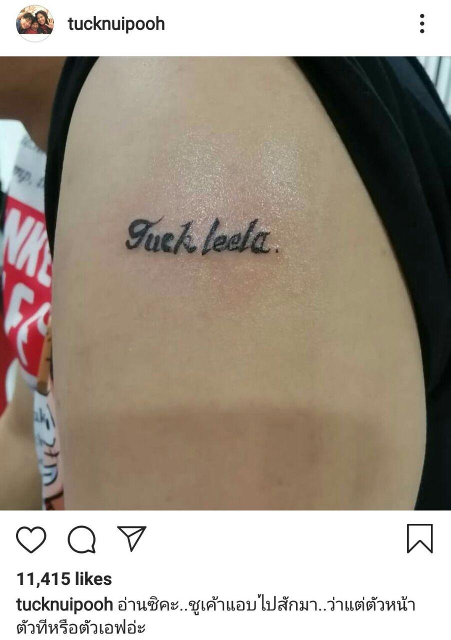 นุ้ย ตั๊ก