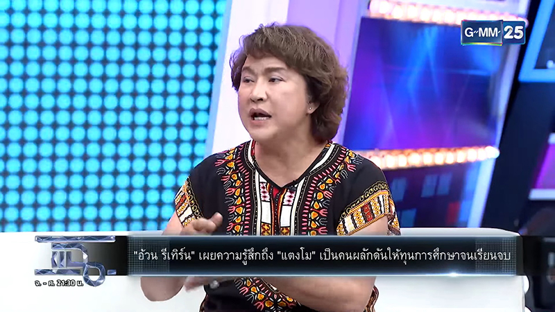 อ้วน รีเทิร์น แตงโม นิดา