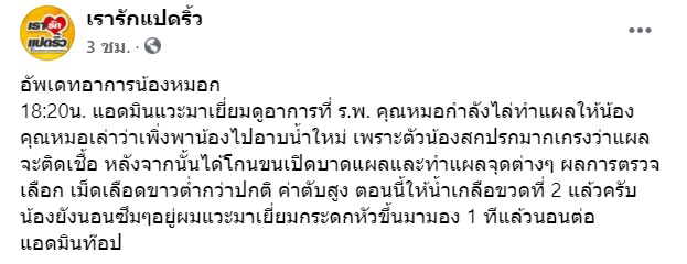 จ๊ะ อาร์สยาม ท่อก๊าซระเบิดบางบ่อ