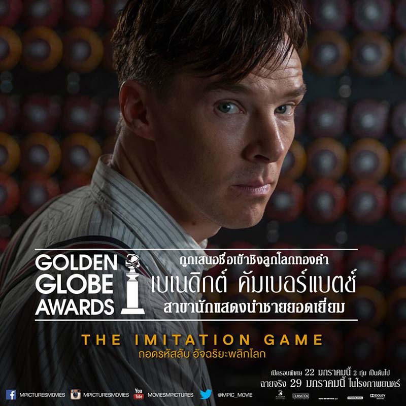 The Imitation Game ครบ 10 ปี