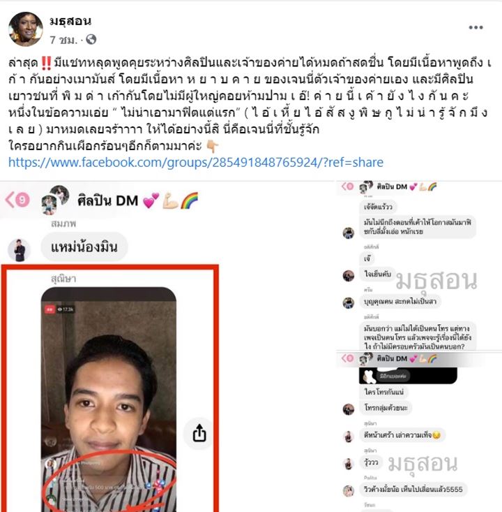 แชตหลุด DM