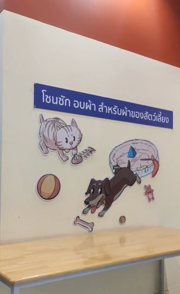 ร้านซักผ้า
