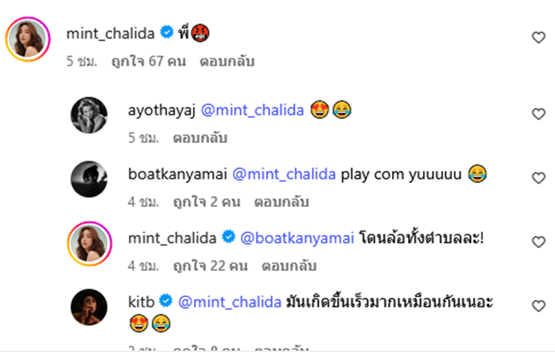 ภูผา ทักแชตจีบ มิ้นต์ เมื่อ 14 ปีก่อน