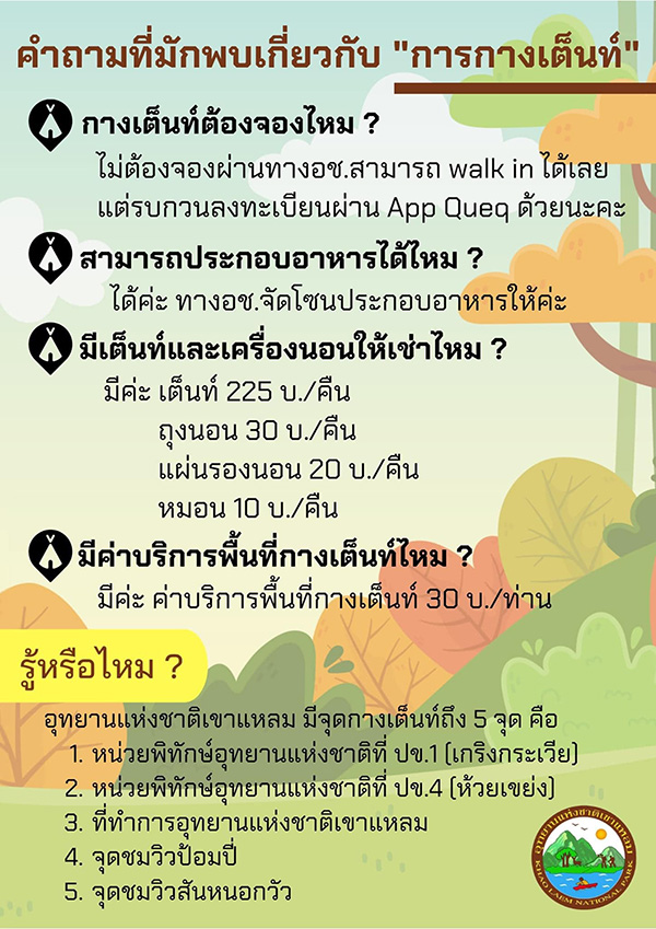 สันหนอกวัว 2568 จุดกางเต็นท์ บ้านพัก