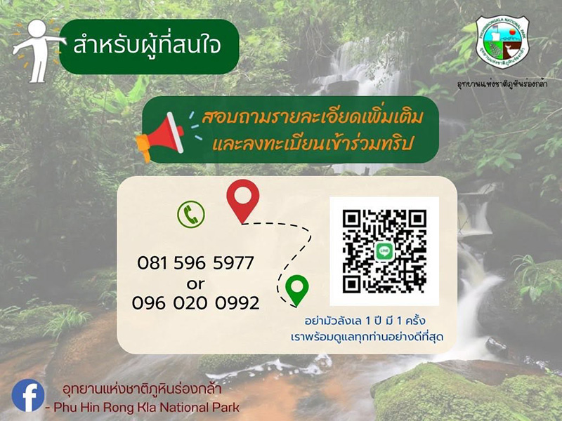 น้ำตกหมันแดง 2569 เปิดท่องเที่ยว