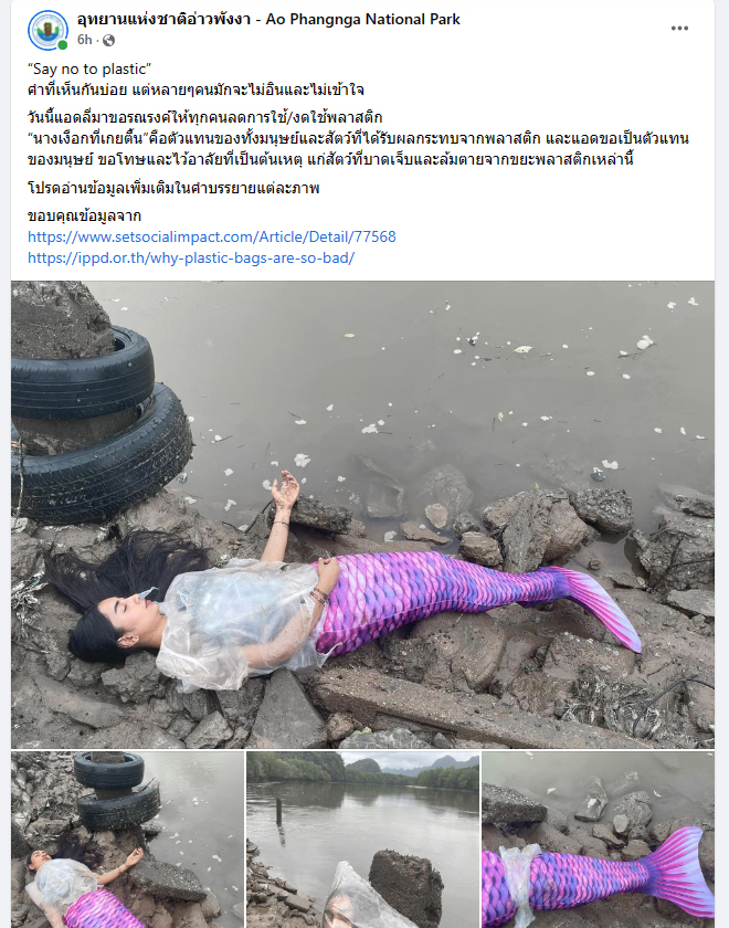 นางเงือก