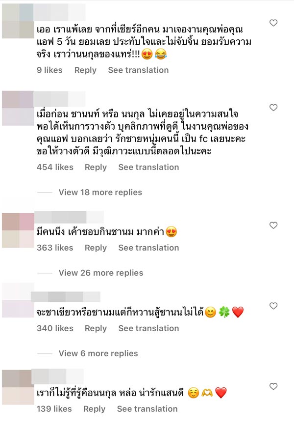 นนกุล ชานน