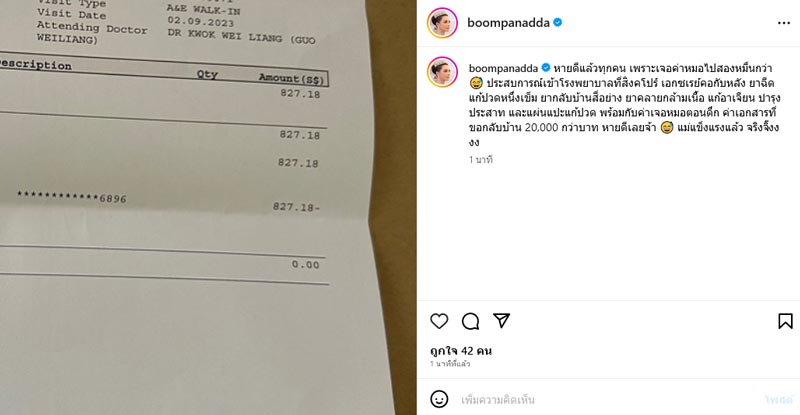 บุ๋ม ปนัดดา