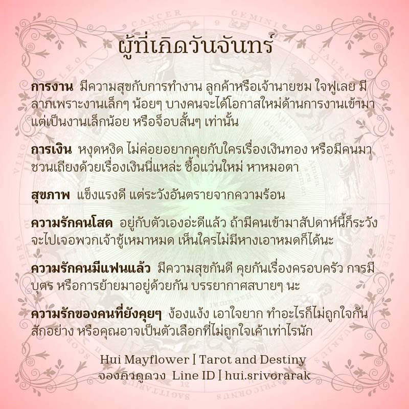 ดวงรายสัปดาห์