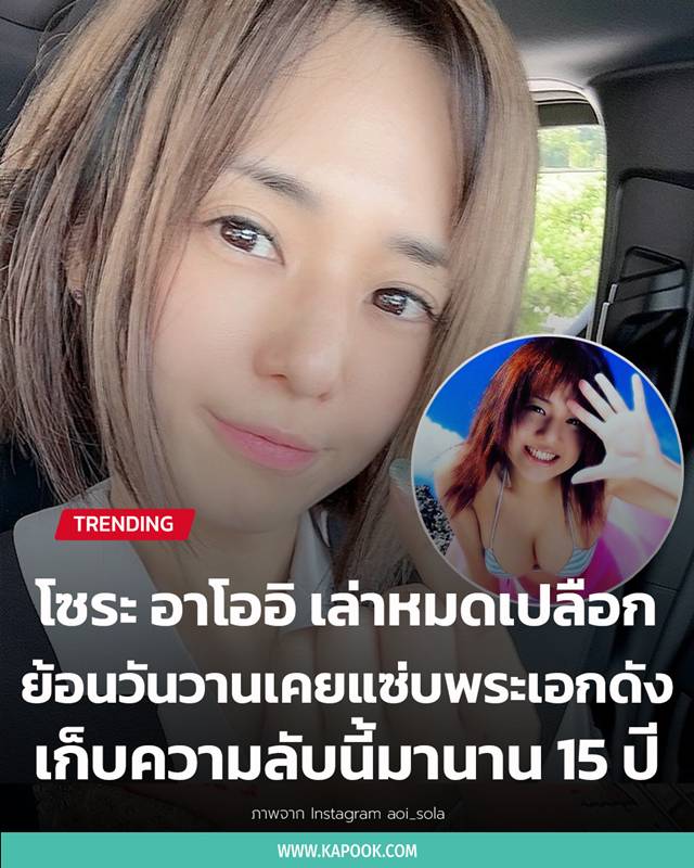 โซระ อาโออิ