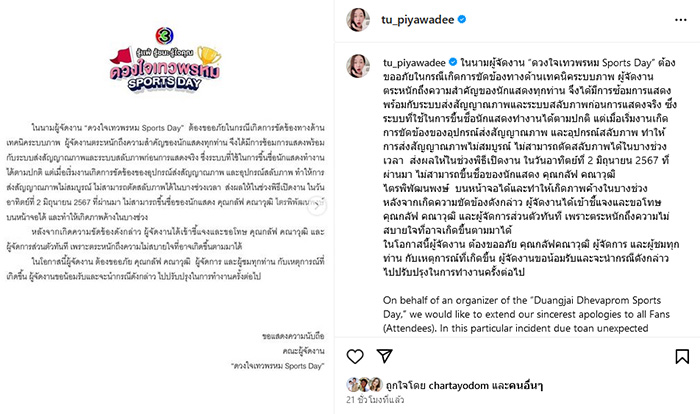 ตู่ ปิยวดี 