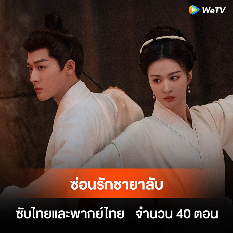 ไหวหยางอ๋อง พระเอกสายโบ้ ซ่อนรักชายาลับ ซีรีส์จีน