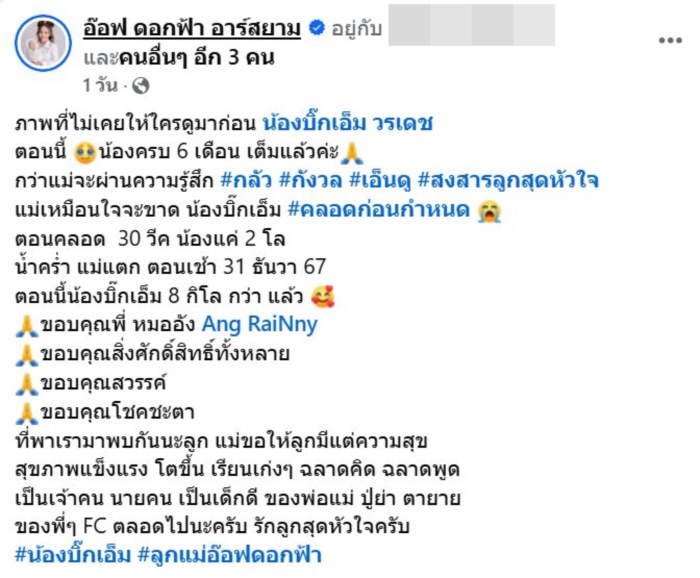 อ๊อฟ ดอกฟ้า อาร์สยาม
