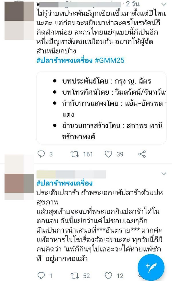 มุก วรนิษฐ์ ปลาร้าทรงเครื่อง