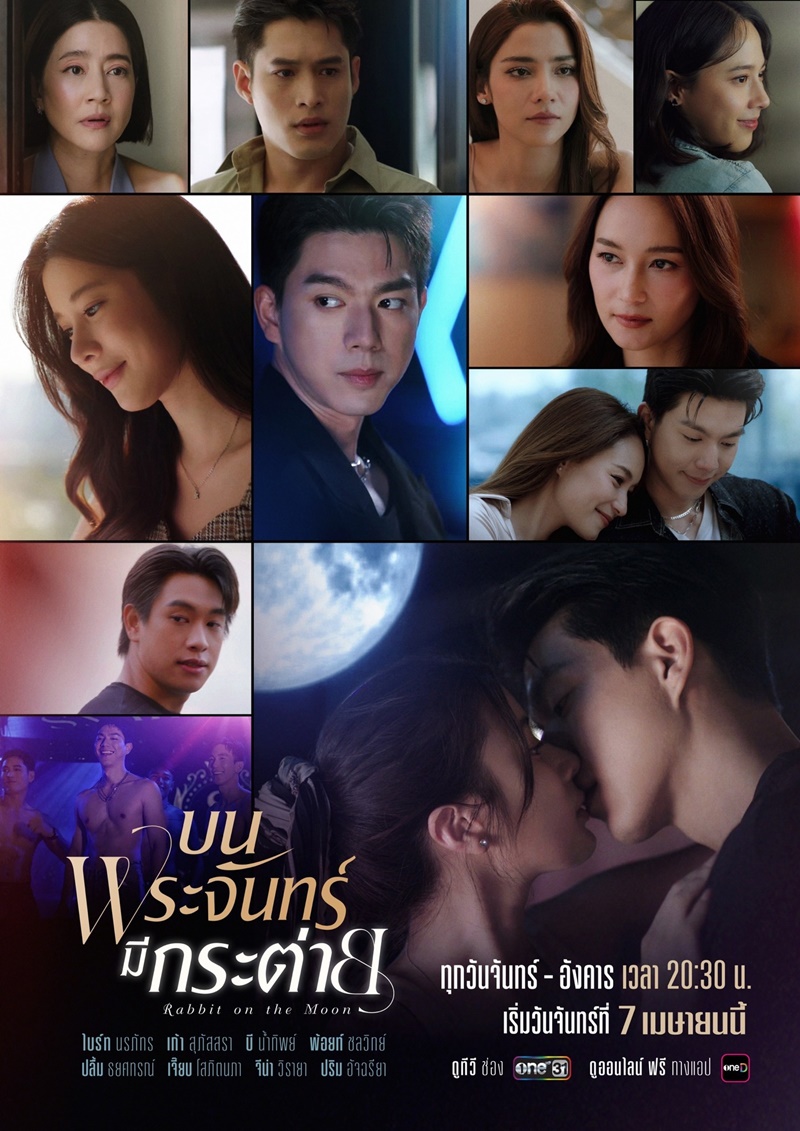 บนพระจันทร์ มีกระต่าย (Rabbit on the Moon)