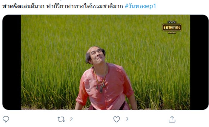 ชาคริต แย้มนาม