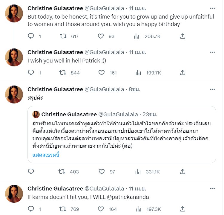 แพทริคอนันดา