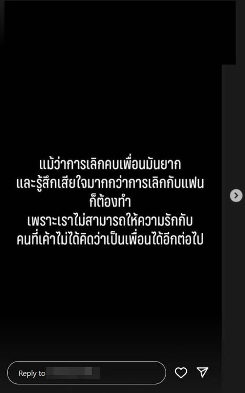 เพื่อนลงสตอรี่ เลิกคบ นักร้องเวทีดัง