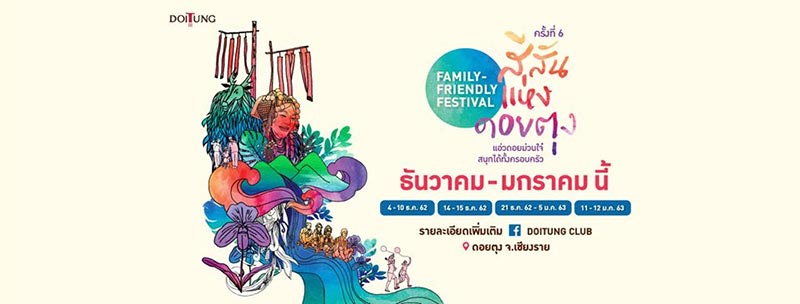 สีสันแห่งดอยตุง