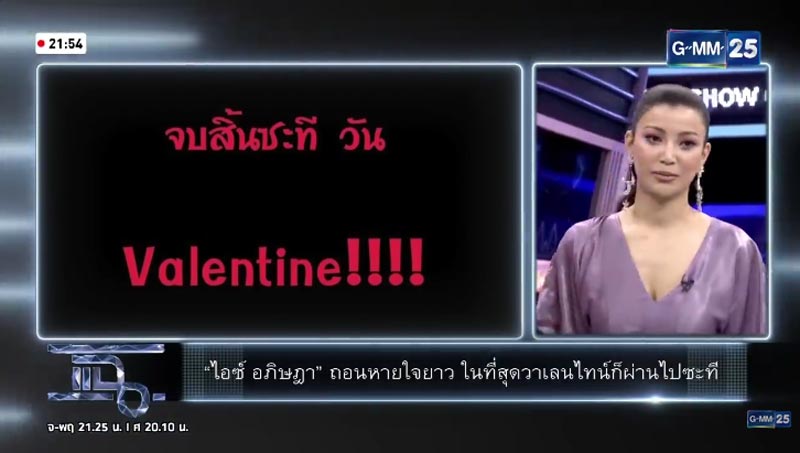 ไอซ์ อภิษฎา